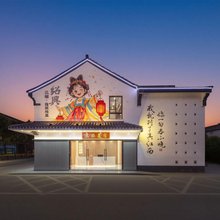 绍兴三娅良辰故里美宿(鲁迅故里店)