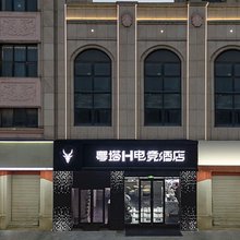 粤塔H电竞酒店(北京东路幸福城店)