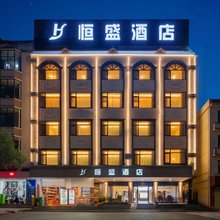 普洱恒盛酒店(梅子湖公园店)