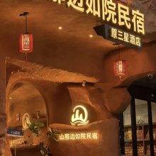 山那边·如院民宿(衡阳南岳衡山景区店)