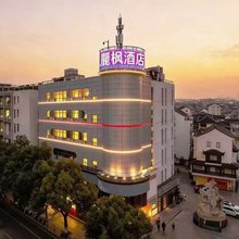 麗枫酒店(苏州石路地铁站山塘街店)