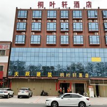 桐叶轩酒店