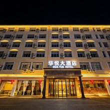 华悦大酒店((昭通望海公园吾悦广场店)