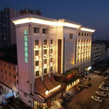 半岛春意酒店(南阳火车站北京路店)
