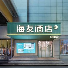海友酒店(昆明南屏步行街老街店)