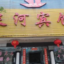 耒河宾馆(德泰隆路店)