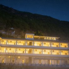 虎跳峡小东家民宿