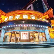 西安丽卓酒店(西安钟鼓楼回民街店)