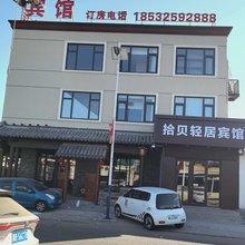 拾贝轻居宾馆