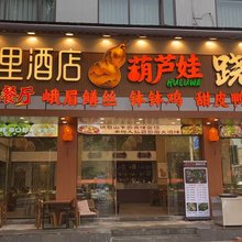 安宿里酒店(报国寺旅游客运中心店)