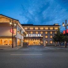 松潘万信至格酒店(黄龙九寨高铁站店)