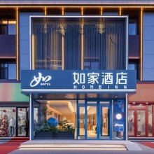 如家酒店(蔚县蔚州古城店)