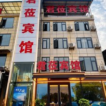 宜昌君莅宾馆