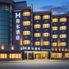 摩尔酒店(沈阳盛京医院滑翔院区店)