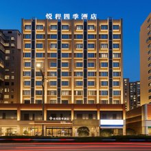 悦程四季酒店(遵义正安县政府店)