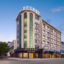 米尼优家酒店(赣州站五龙客家风情园店)