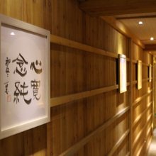 重庆般若静舍客栈