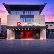 西安临潼骊芮酒店(华清池地铁站店)