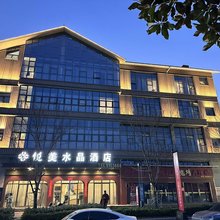 怀宁悦美水晶酒店