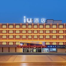 IU酒店(格尔木人民医院店)