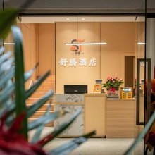 奉节舒腾酒店