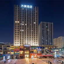 方隅酒店(成都西站青羊万达店)