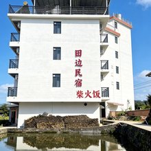 欧家梯田田边民宿