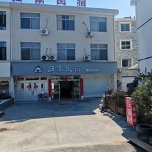 仙居归家民宿