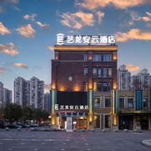 艺龙安云酒店(长沙县螺丝塘地铁站永旺梦乐城店)