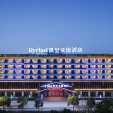 凯里亚德酒店(福鼎站店)