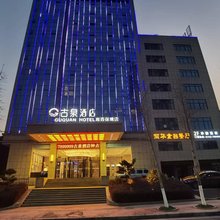 保靖古泉酒店