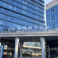 环岛假日酒店(玉环新城吾悦广场店)