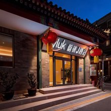 蔚徕J酒店(北京天安门广场前门步行街店)