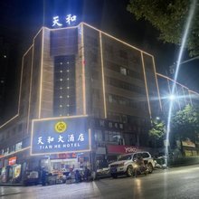 天和大酒店(兴鹏商业广场店)