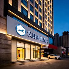 汉庭优佳酒店(西安航天城地铁站店)