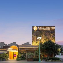 忆栖生态艺术酒店(杭州京杭大运河拱宸桥东地铁站店)