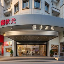 洋诗酒店(西湖湖滨城站地铁站店)