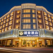 昭通靖豪酒店(合景广场锦海建材家居城店)