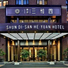 上海新国际博览中心舜地三和园酒店