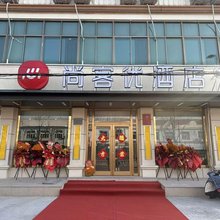 尚客优酒店(平度南村镇海信产业园店)