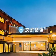 汉庭酒店(天津中医药大学第二附属医院幸福公园地铁站店)