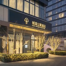 城家公寓酒店(北京总部基地天坛医院店)