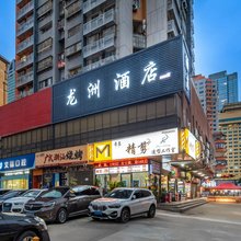 深圳龙洲快捷酒店(文锦渡口岸店)
