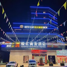 骏汇商务酒店