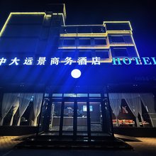 中大远景酒店(二中店)