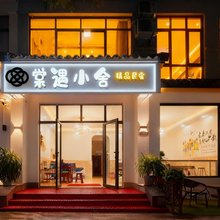 棠遇小舍精品民宿(海棠湾三亚免税店)
