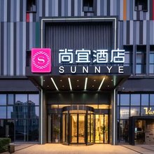 尚宜酒店(武汉关山大道光谷软件园店)