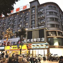 福鼎太姥茗都大酒店