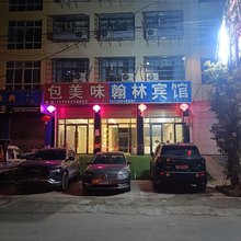 翰林宾馆