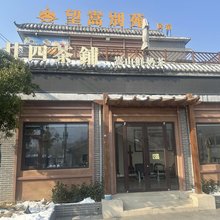 望嵩别苑(中岳嵩山店)